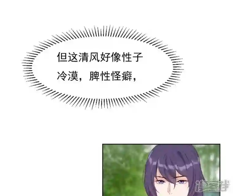再生缘：我的温柔暴君第33话 小家子气