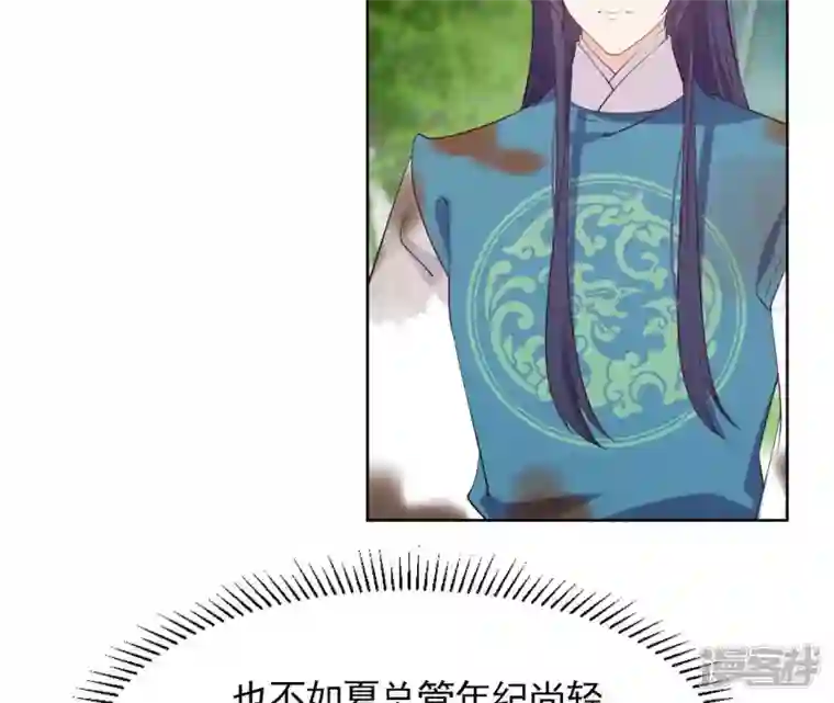 再生缘：我的温柔暴君第33话 小家子气