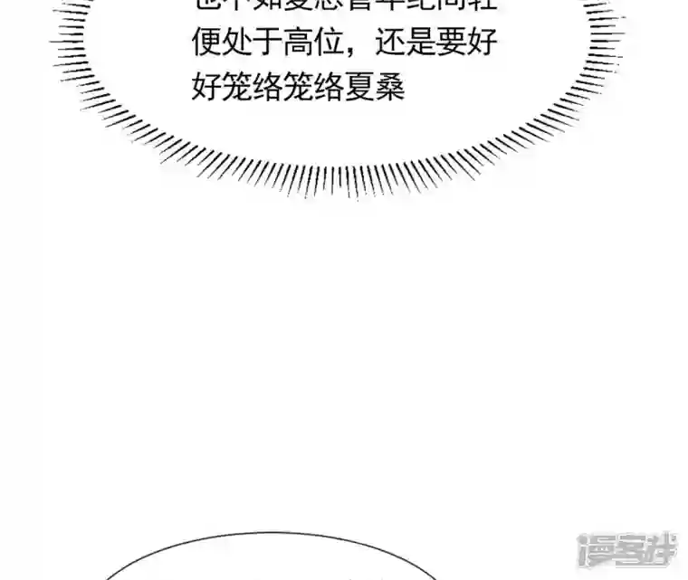 再生缘：我的温柔暴君第33话 小家子气