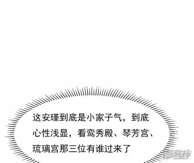 再生缘：我的温柔暴君第33话 小家子气