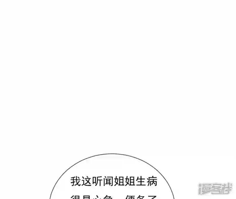 再生缘：我的温柔暴君第33话 小家子气