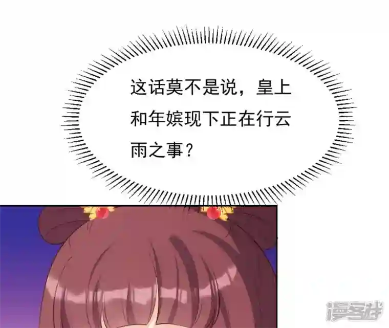 再生缘：我的温柔暴君第33话 小家子气