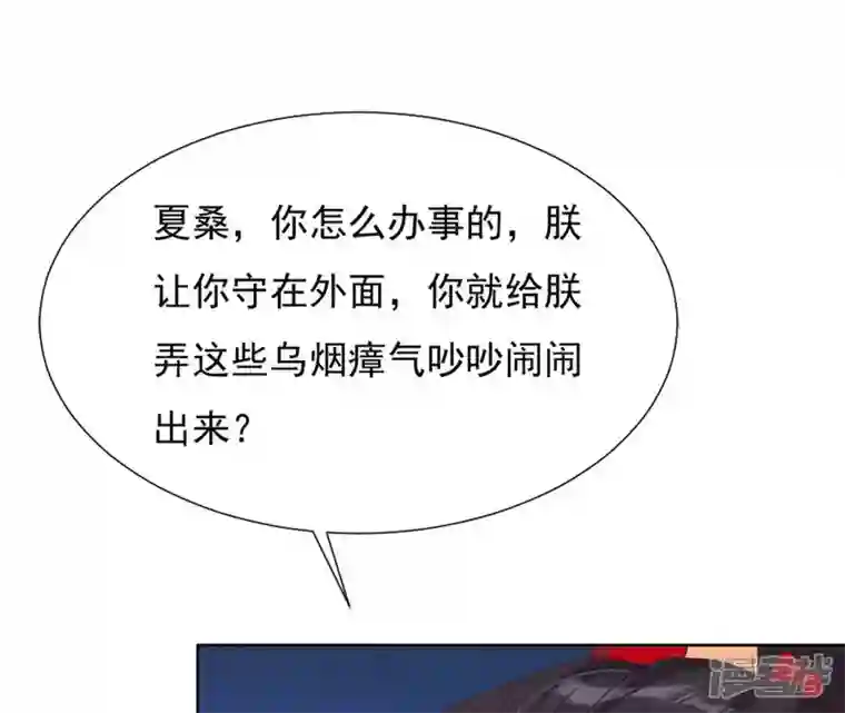 再生缘：我的温柔暴君第33话 小家子气