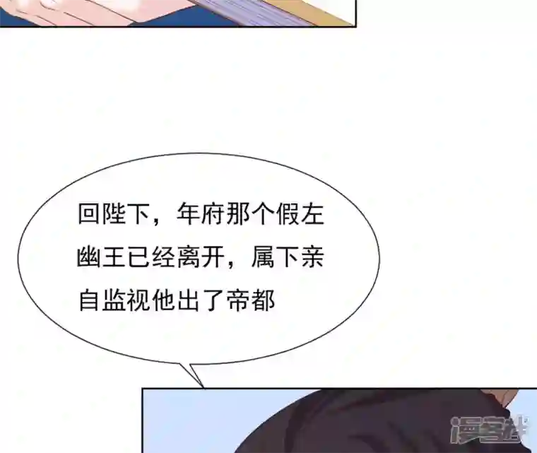 再生缘：我的温柔暴君第34话 阴谋暗涌