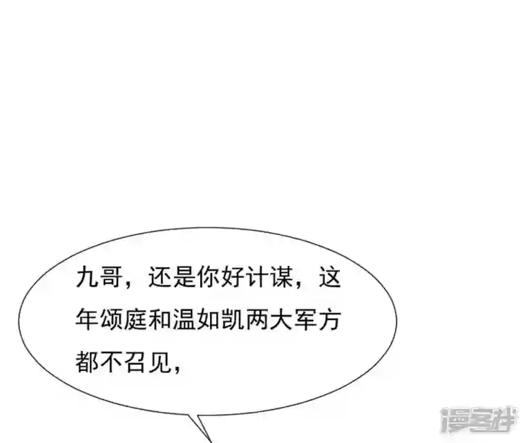 再生缘：我的温柔暴君第34话 阴谋暗涌