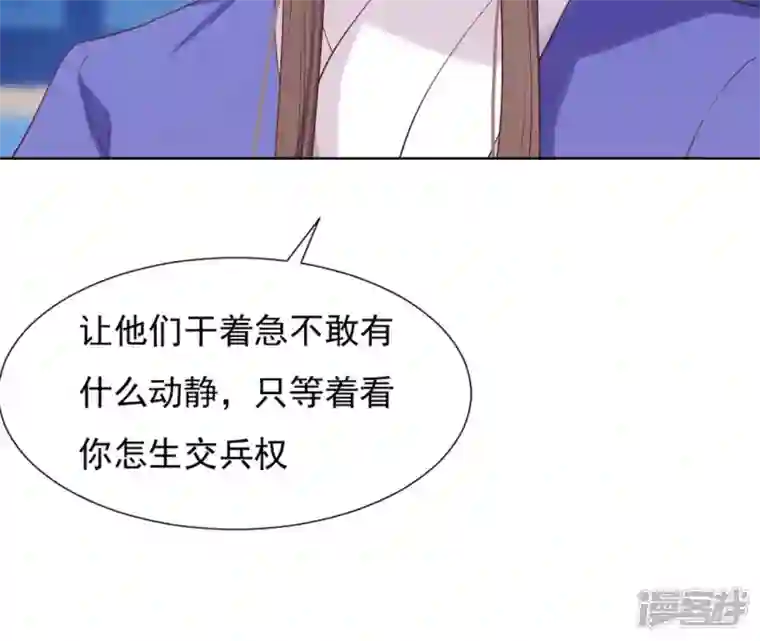 再生缘：我的温柔暴君第34话 阴谋暗涌