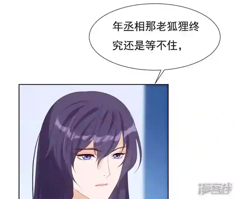 再生缘：我的温柔暴君第34话 阴谋暗涌