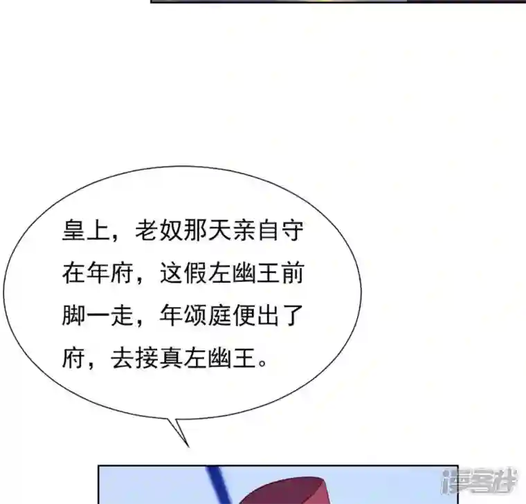 再生缘：我的温柔暴君第34话 阴谋暗涌