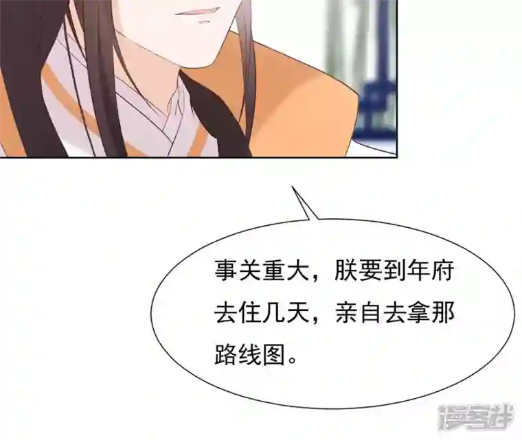 再生缘：我的温柔暴君第34话 阴谋暗涌