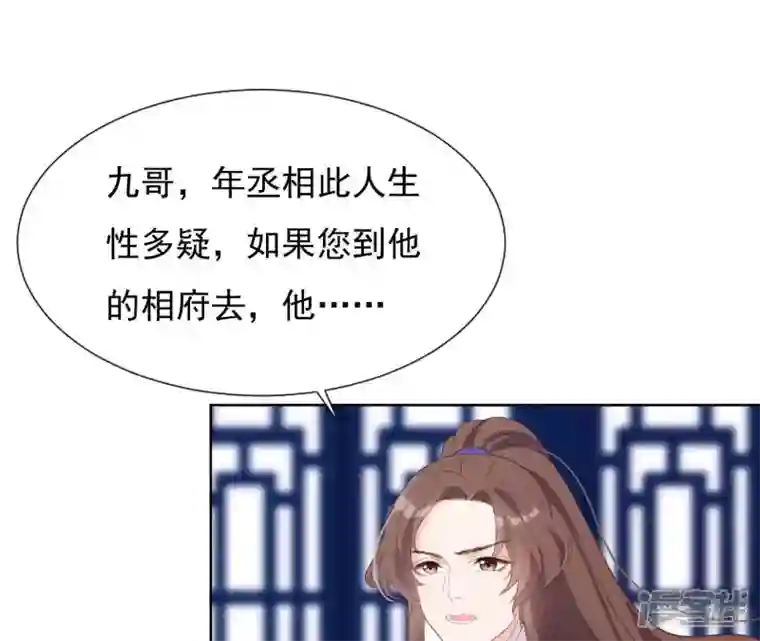 再生缘：我的温柔暴君第34话 阴谋暗涌