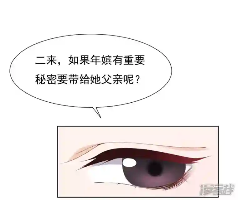 再生缘：我的温柔暴君第34话 阴谋暗涌