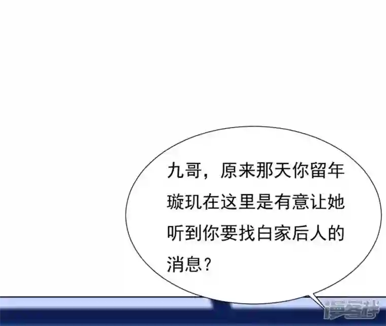 再生缘：我的温柔暴君第34话 阴谋暗涌