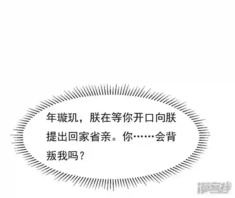 再生缘：我的温柔暴君第34话 阴谋暗涌