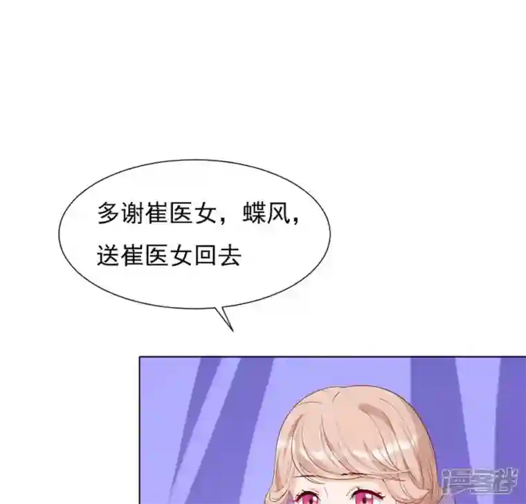 再生缘：我的温柔暴君第35话 暗中传信