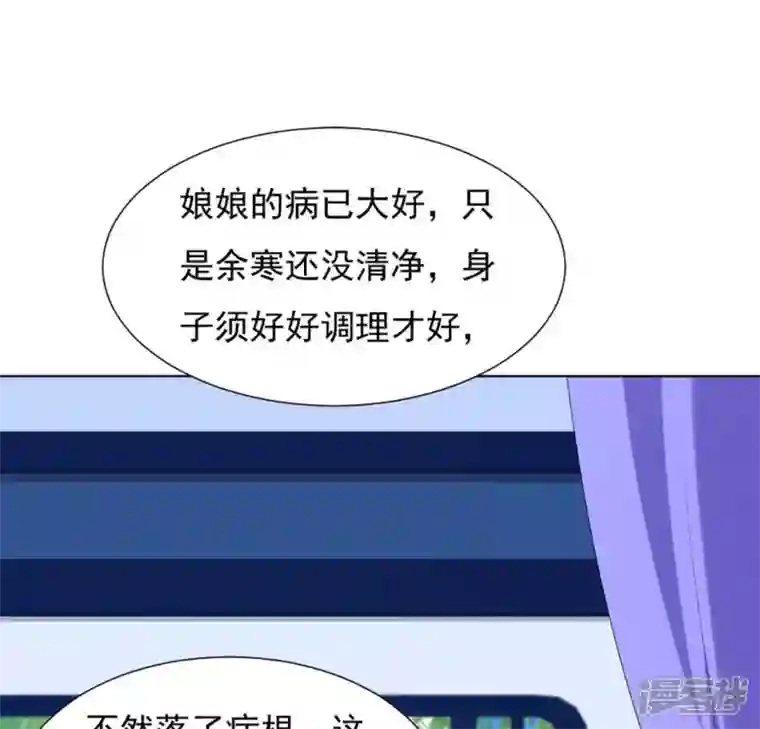 再生缘：我的温柔暴君第35话 暗中传信