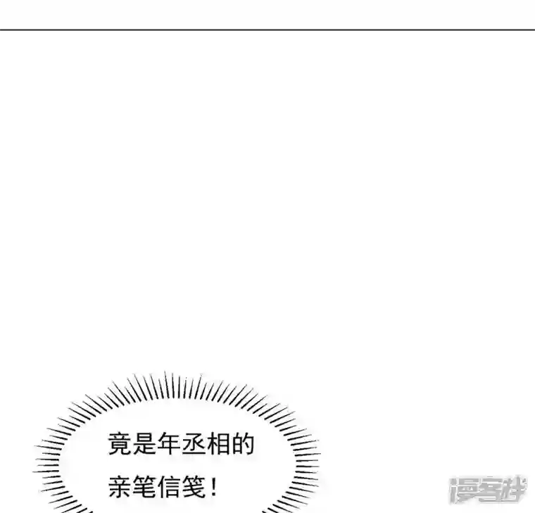 再生缘：我的温柔暴君第35话 暗中传信