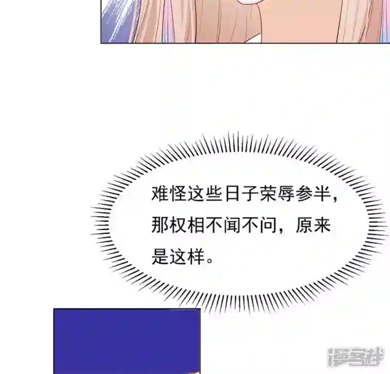 再生缘：我的温柔暴君第35话 暗中传信