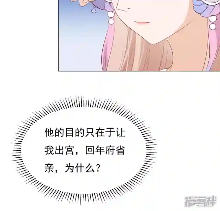 再生缘：我的温柔暴君第35话 暗中传信