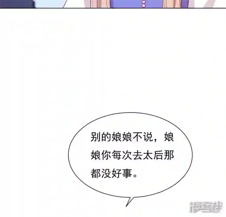 再生缘：我的温柔暴君第35话 暗中传信