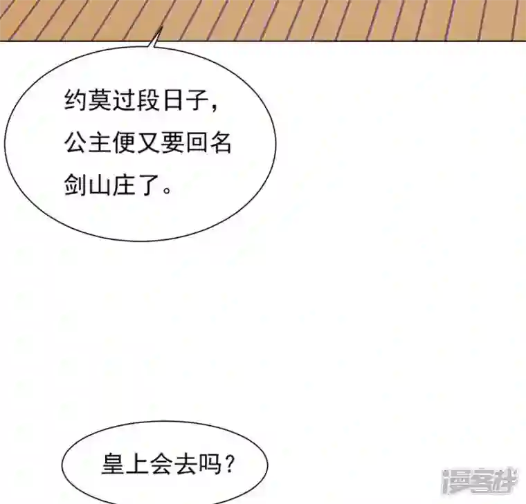再生缘：我的温柔暴君第35话 暗中传信