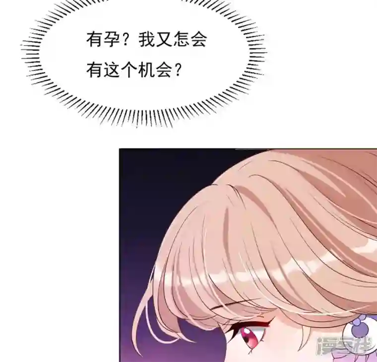 再生缘：我的温柔暴君第35话 暗中传信