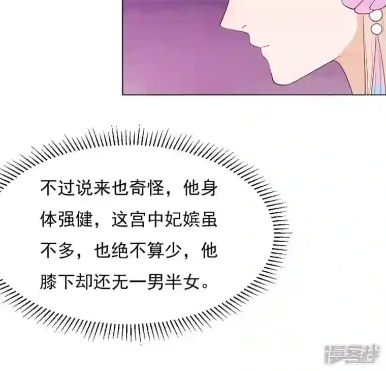 再生缘：我的温柔暴君第35话 暗中传信