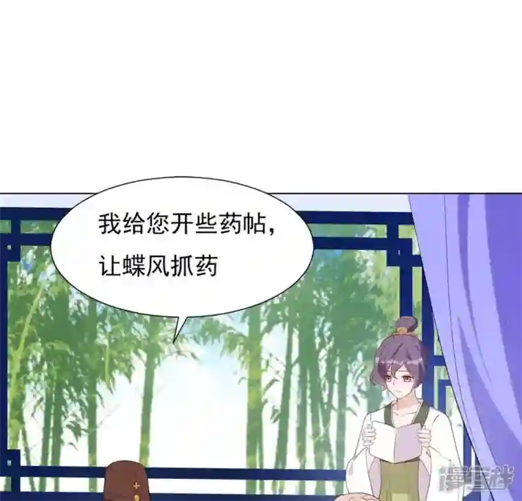 再生缘：我的温柔暴君第35话 暗中传信