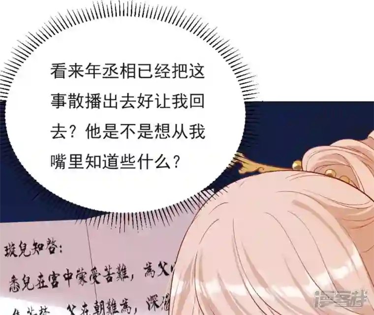 再生缘：我的温柔暴君第36话 省亲
