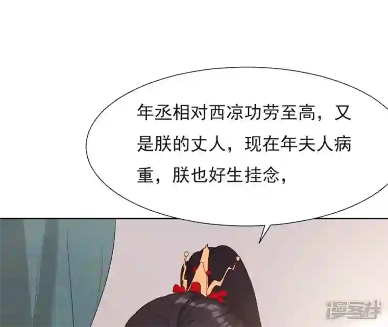 再生缘：我的温柔暴君第36话 省亲