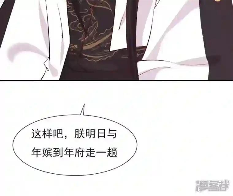 再生缘：我的温柔暴君第36话 省亲