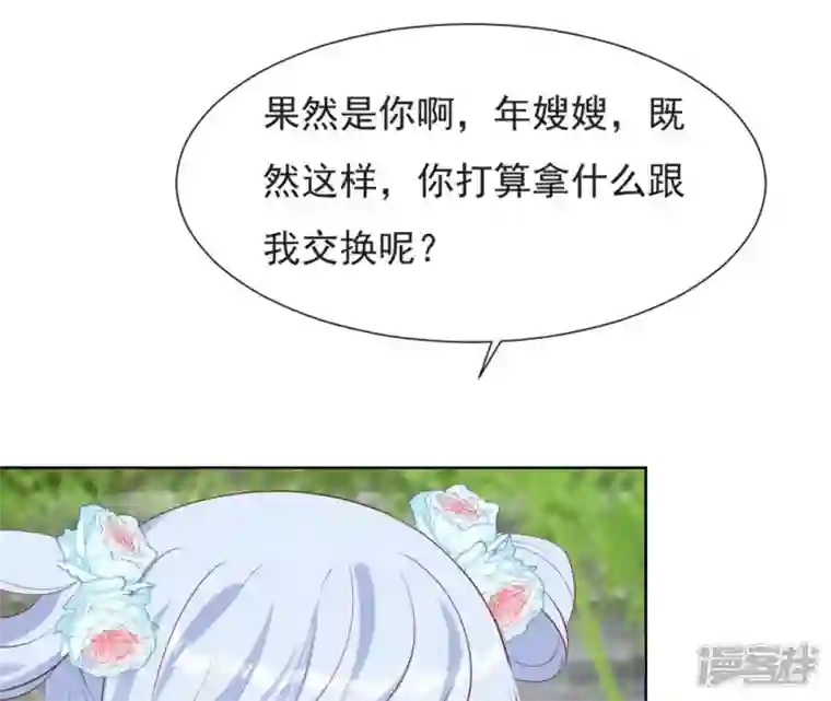 再生缘：我的温柔暴君第36话 省亲