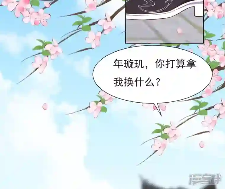 再生缘：我的温柔暴君第36话 省亲