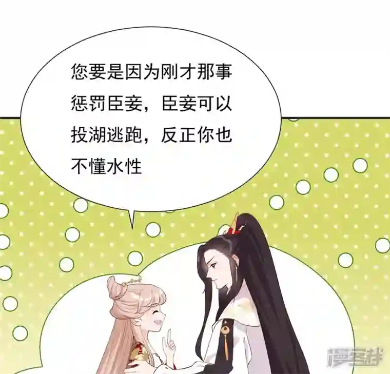 再生缘：我的温柔暴君第37话 怕水的原因