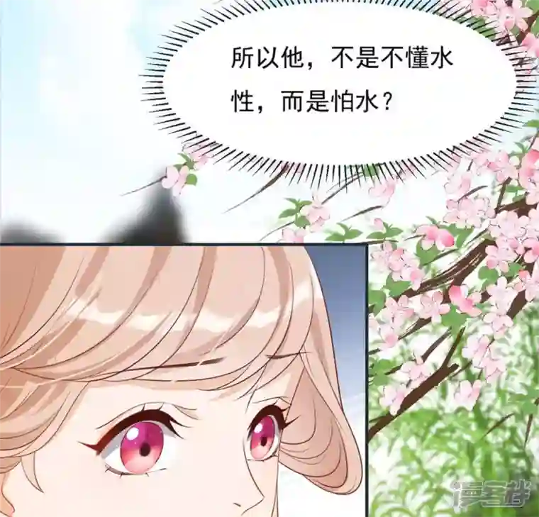 再生缘：我的温柔暴君第37话 怕水的原因