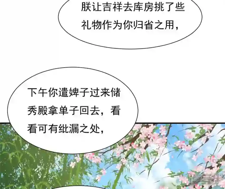 再生缘：我的温柔暴君第39话 捉奸
