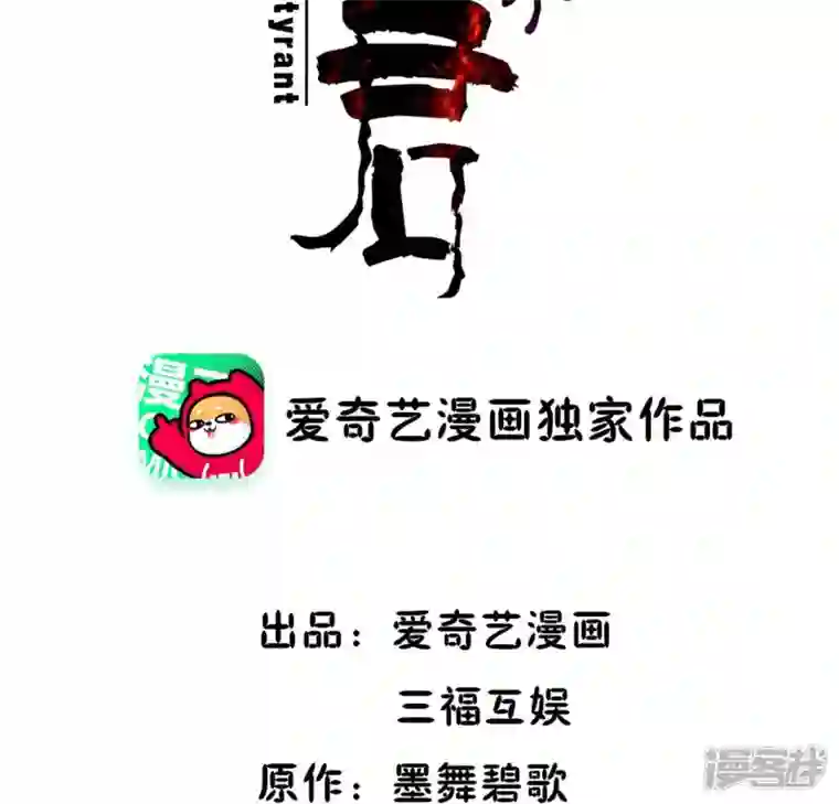 再生缘：我的温柔暴君第41话 贪睡不起