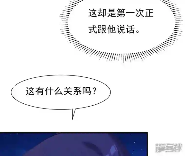 再生缘：我的温柔暴君第41话 贪睡不起