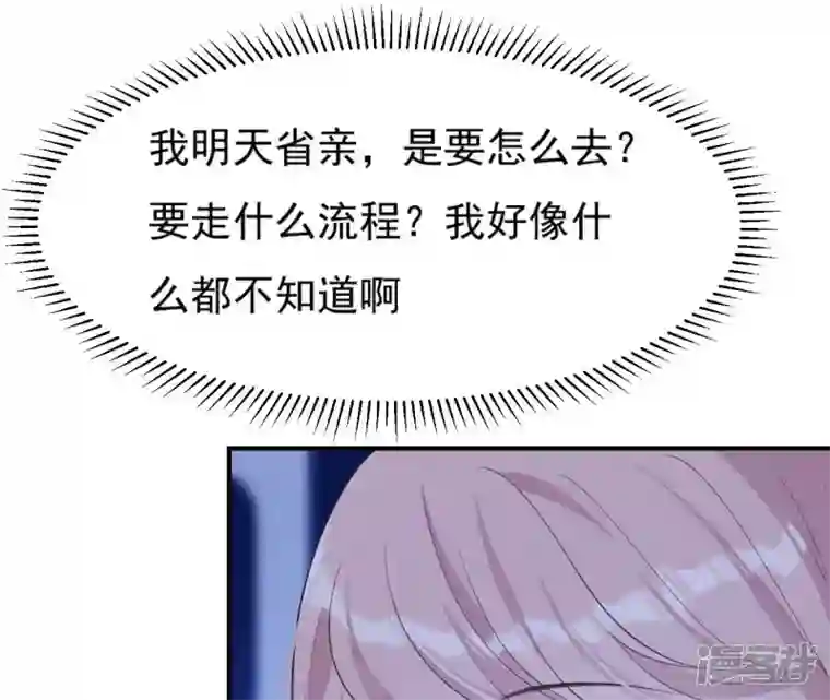 再生缘：我的温柔暴君第41话 贪睡不起