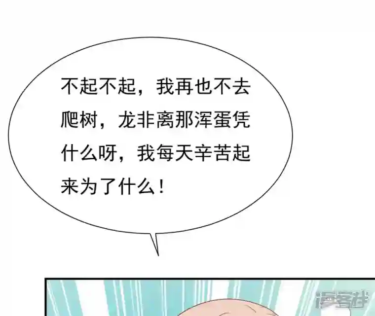 再生缘：我的温柔暴君第41话 贪睡不起