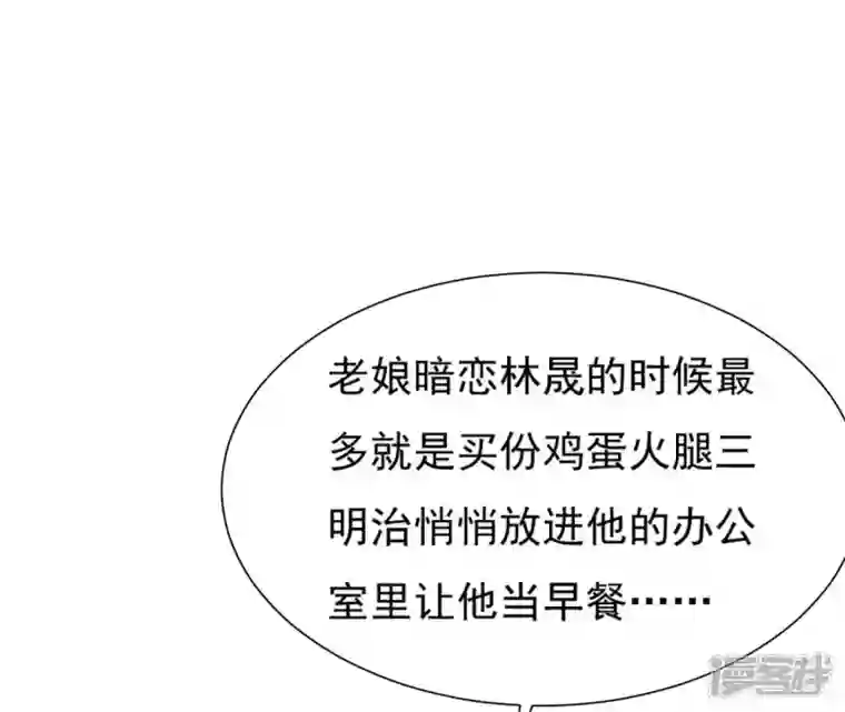 再生缘：我的温柔暴君第41话 贪睡不起