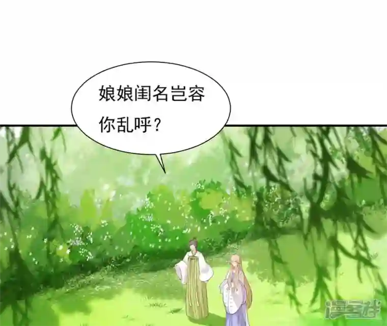 再生缘：我的温柔暴君第47话 锦鲤遗珠