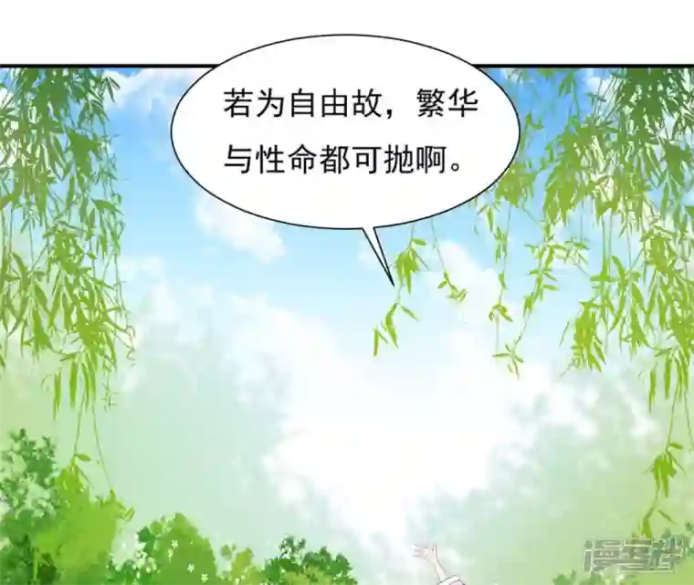 再生缘：我的温柔暴君第47话 锦鲤遗珠