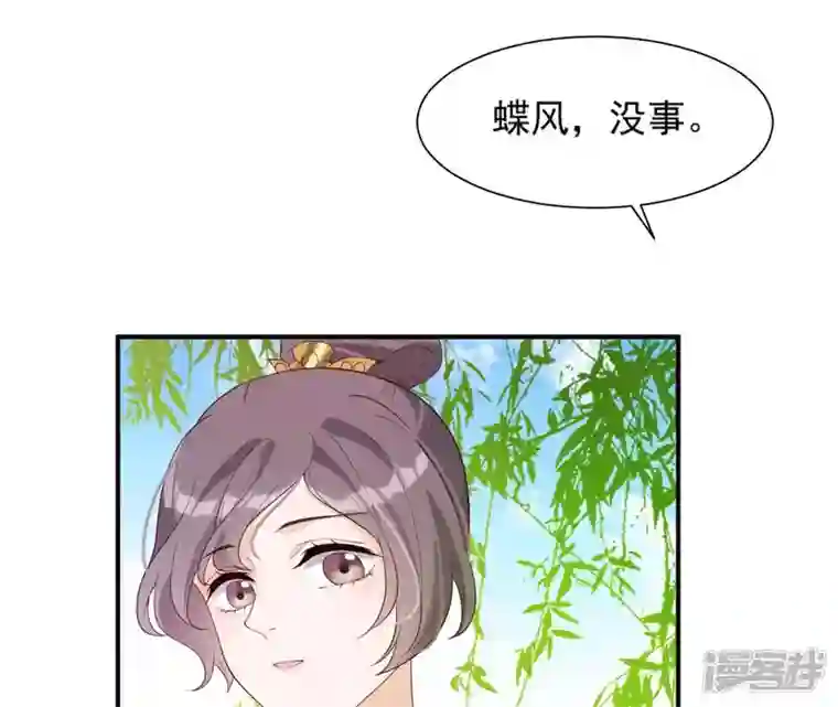 再生缘：我的温柔暴君第47话 锦鲤遗珠