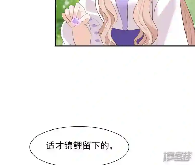 再生缘：我的温柔暴君第47话 锦鲤遗珠
