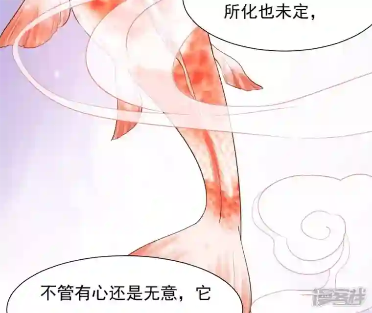 再生缘：我的温柔暴君第47话 锦鲤遗珠