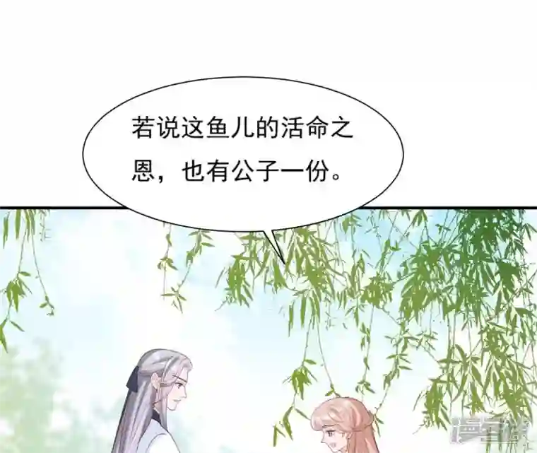 再生缘：我的温柔暴君第47话 锦鲤遗珠