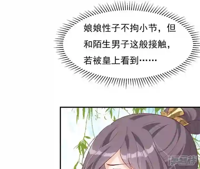 再生缘：我的温柔暴君第47话 锦鲤遗珠