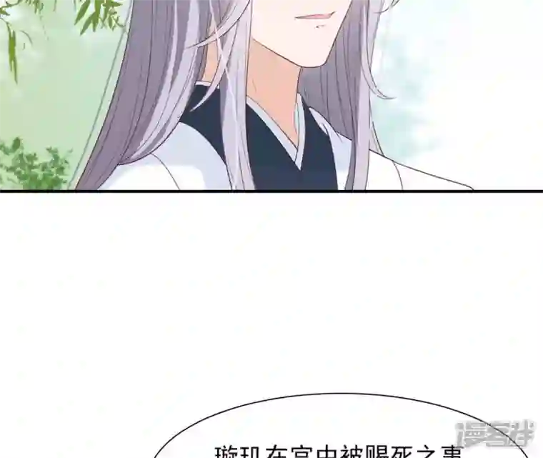 再生缘：我的温柔暴君第47话 锦鲤遗珠