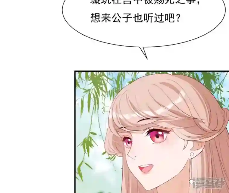 再生缘：我的温柔暴君第47话 锦鲤遗珠