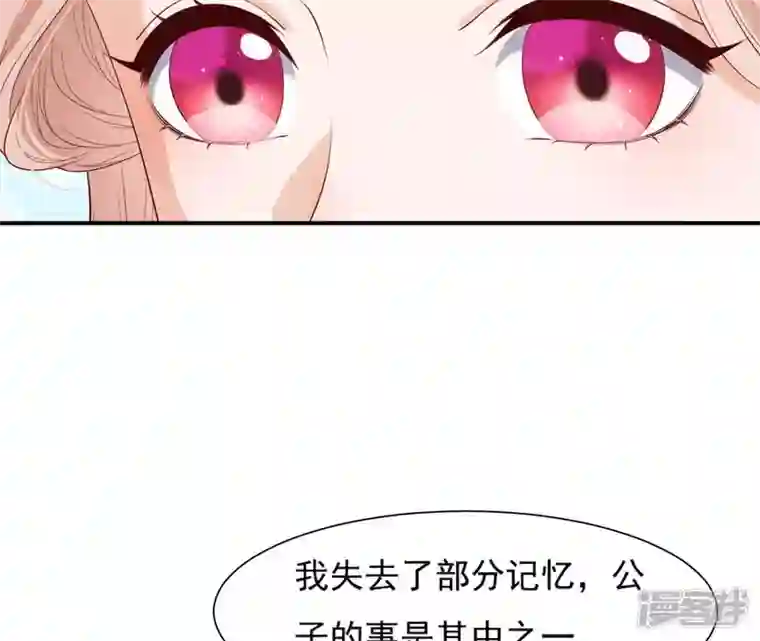 再生缘：我的温柔暴君第47话 锦鲤遗珠